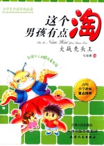 海博  这个男孩有点淘  大战秃头王