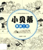 小贝蒂  美鼻工程