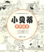 小贝蒂  老师跷班