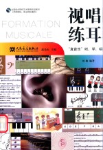 视唱练耳