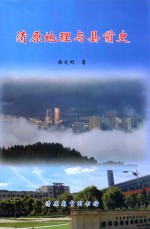 清原地理与县前史