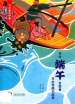 节日里的中国  端午