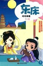 东床  旺宅萌妻  下 电子书封面