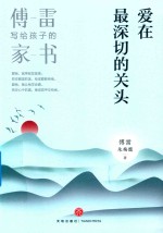 爱在最深切的关头