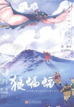 经典永流传  狼蝙蝠  荣誉珍藏版