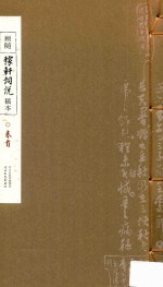 顾随《稼轩词说》稿本  卷首