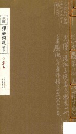 顾随《稼轩词说》稿本  卷3