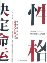 性格决定命运