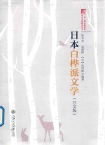 日本白桦派文学  日文版