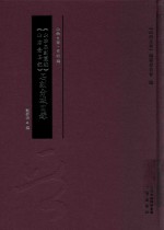 《山右石刻丛编》《山右金石记》石刻分域目录