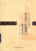 诗化小说的诗化翻译