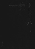 月泉雅集  浦江县文联民间工艺作品集