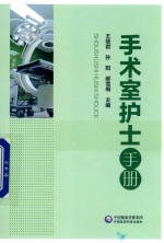 手术室护士手册