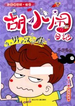 当个男子汉好难