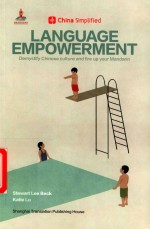 中国不简单  趣简中国话