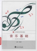 音乐基础-乐理与视唱练耳