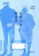 嘈嘈切切错杂弹