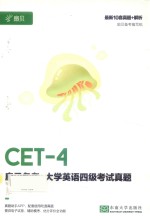 扇贝备考  大学英语四级考试真题