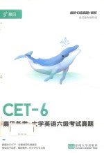 扇贝备考  大学英语六级考试真题