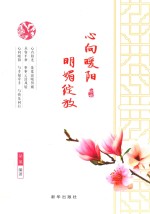 心向暖阳  明媚绽放