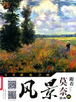 跟着莫奈画油画