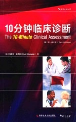 10分钟临床诊断  第2版  英文版