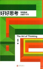 好好思考