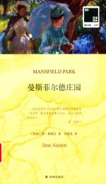 曼斯菲尔德庄园