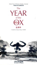 中国生肖文化解读系列  生肖牛
