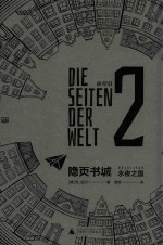 隐页书城  2  永夜之国