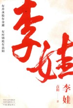 李娃