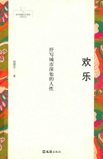 欢乐 电子书封面