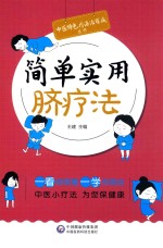 简单实用脐疗法