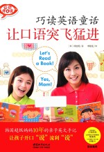 巧读英语童话 让口语突飞猛进