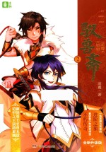 驭兽斋  2  至尊铠甲 电子书封面