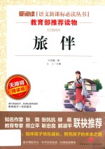 爱阅读  语文新课标必读丛书  小仆人  无障碍精读版