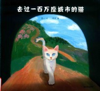 去过一百万座城市的猫
