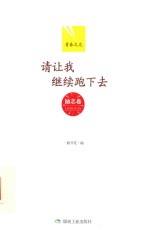 青春之光  励志卷  请让我继续跑下去