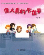 没人真的不在乎