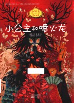 小公主和喷火龙