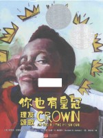 你也有皇冠  理发颂歌