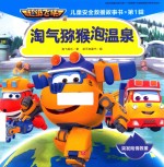 淘气猕猴泡温泉