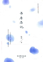 书房杂记