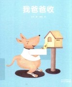 我爸爸收