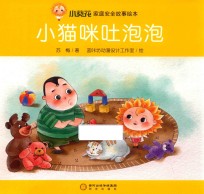 小猫咪吐泡泡
