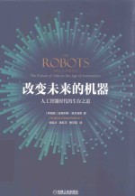 改变未来的机器