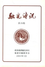 融光诗讯  第20期