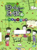 班里有个淘气包