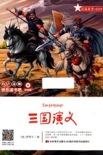 三国演义