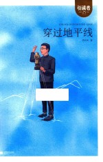 穿过地平线